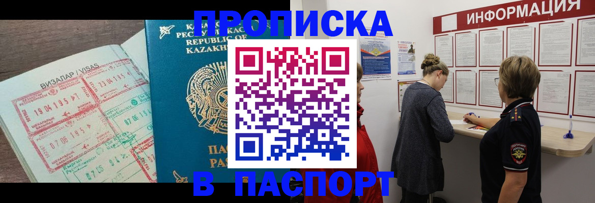 прописка в Белгородской области